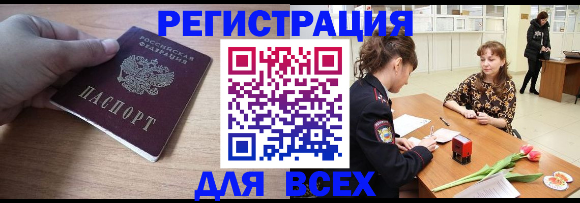 прописка штамп в Сердобске
